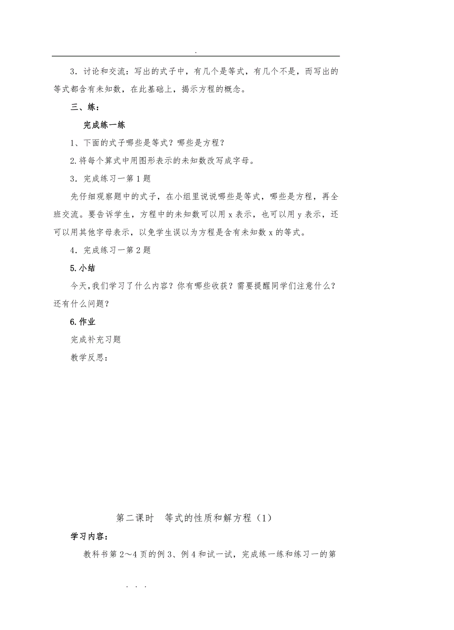 苏版小学数学五年级（下册）教（学）案与教学设计91032_第2页