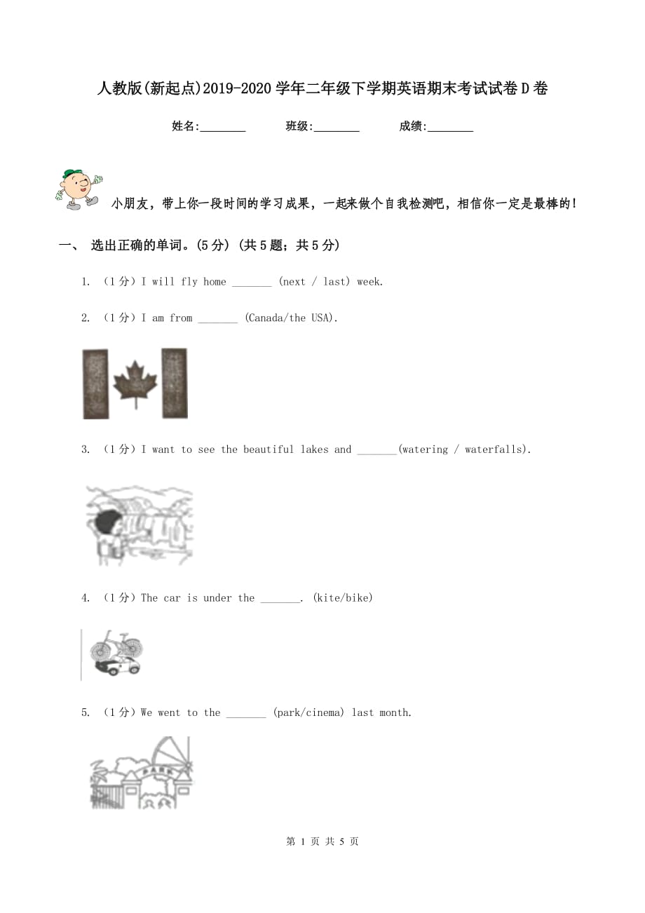 人教版（新起点）2019-2020学年二年级下学期英语期末考试试卷D卷.doc_第1页