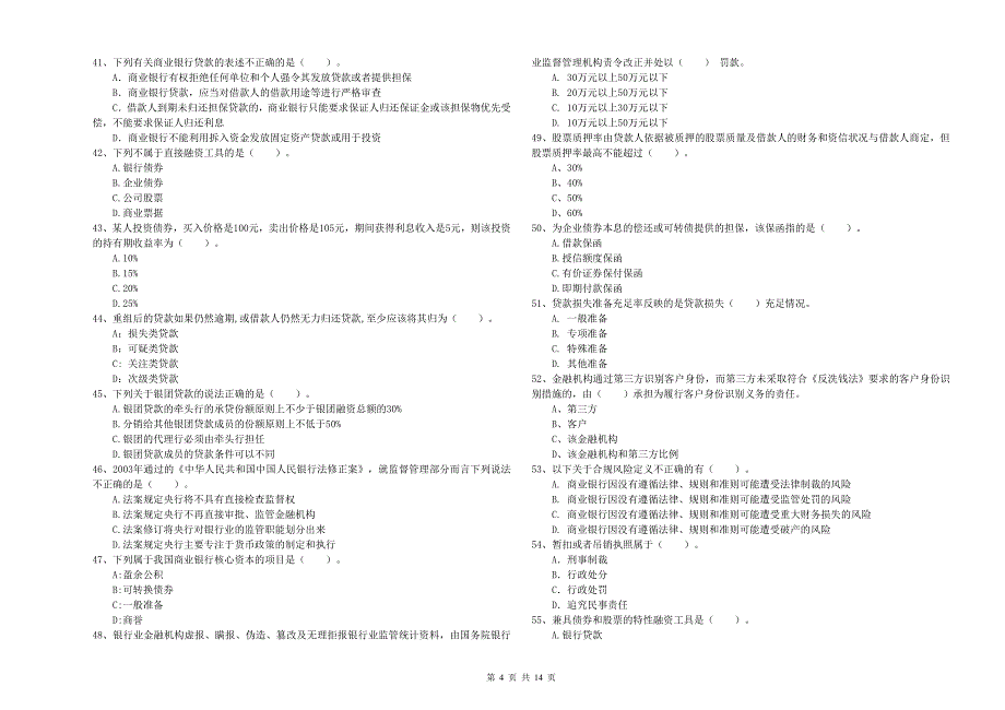 2019年中级银行从业资格证考试《银行业法律法规与综合能力》模拟试题 附解析.doc_第4页