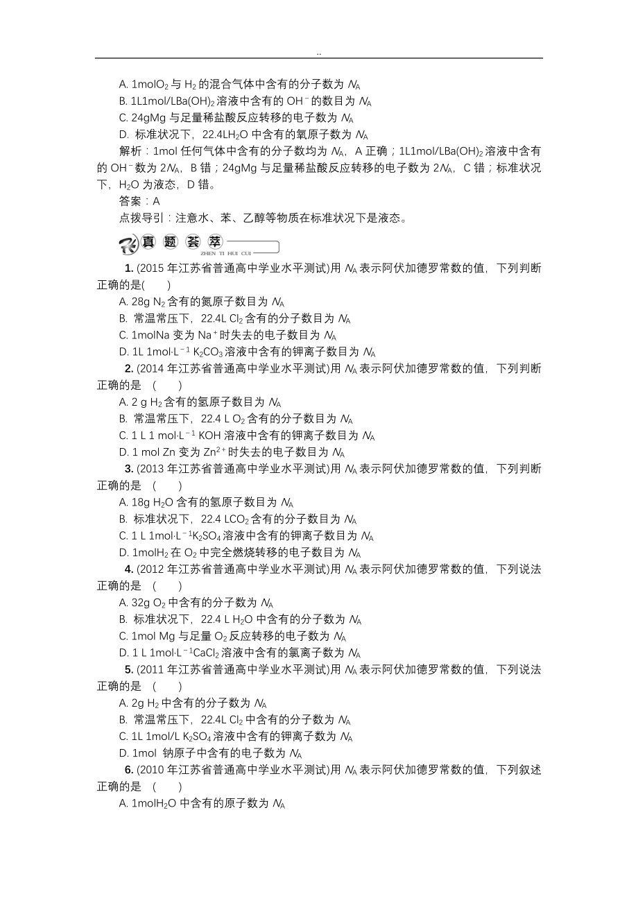 《江苏省高中学业水平测试基础过关冲A行动》苏教版化学必修1知识讲解_第3页