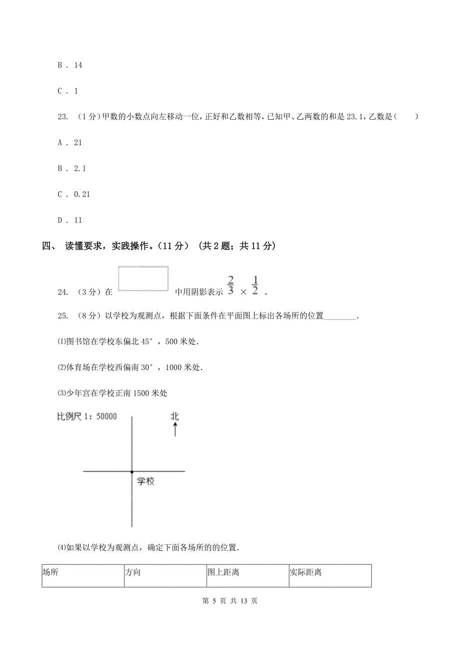 西南师大版2019-2020学年六年级上册数学期中试卷（I）卷.doc_第5页