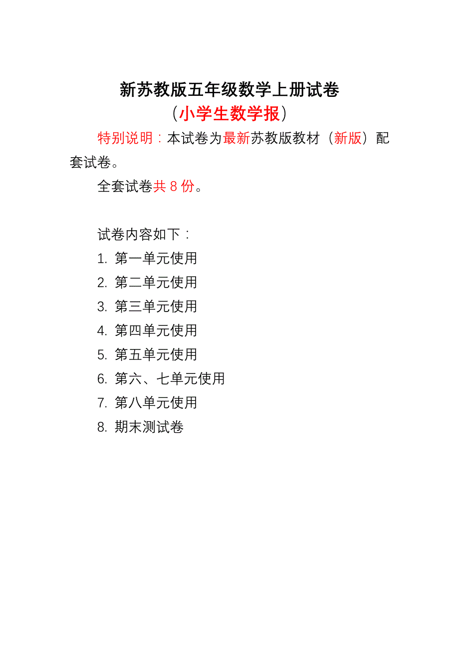 小学生数学报学习能力检测卷5年级上_第1页