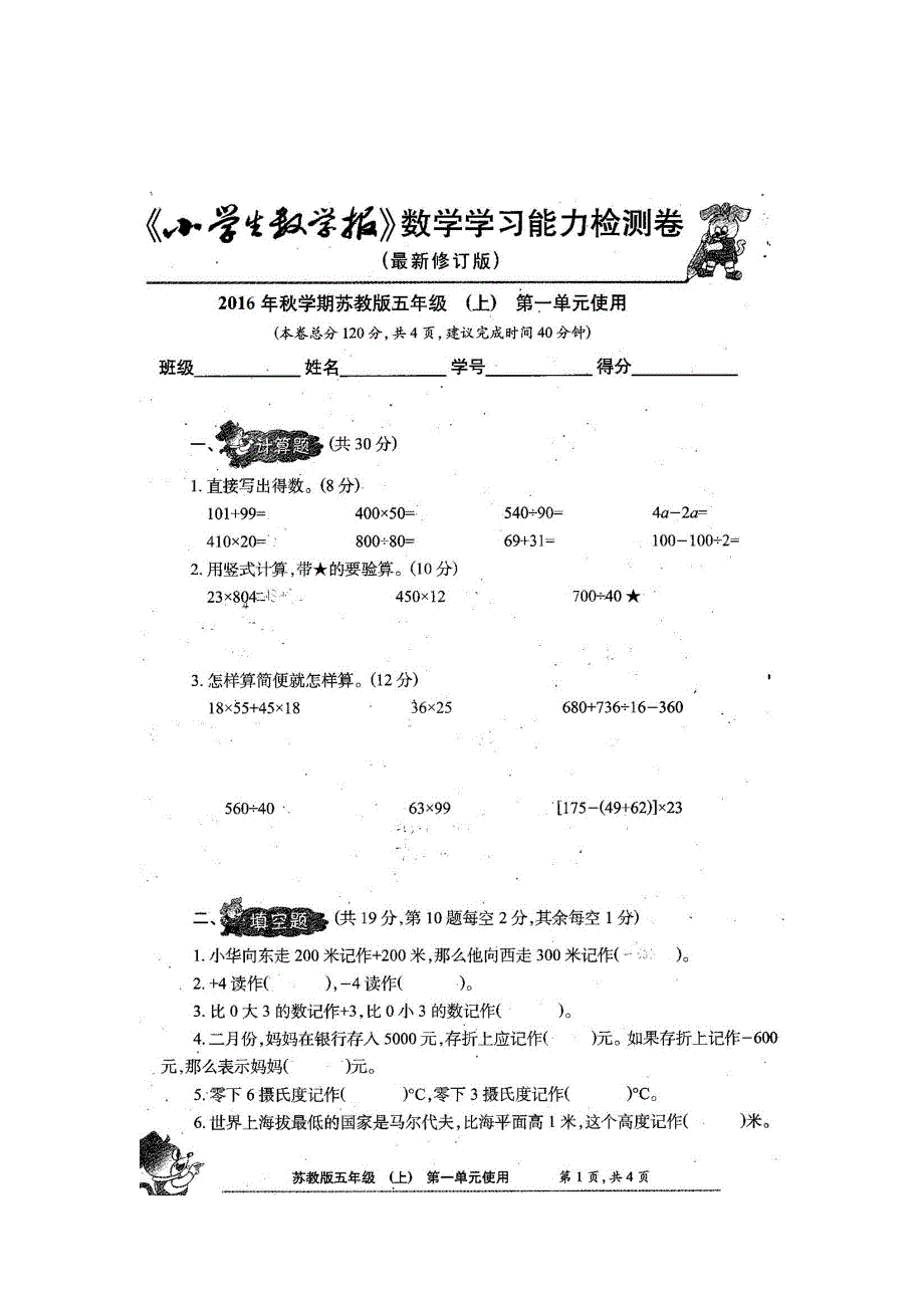 小学生数学报学习能力检测卷5年级上_第2页