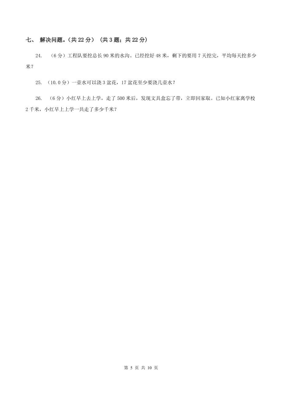 人教统编版二年级下学期数学期中考试试卷.doc_第5页