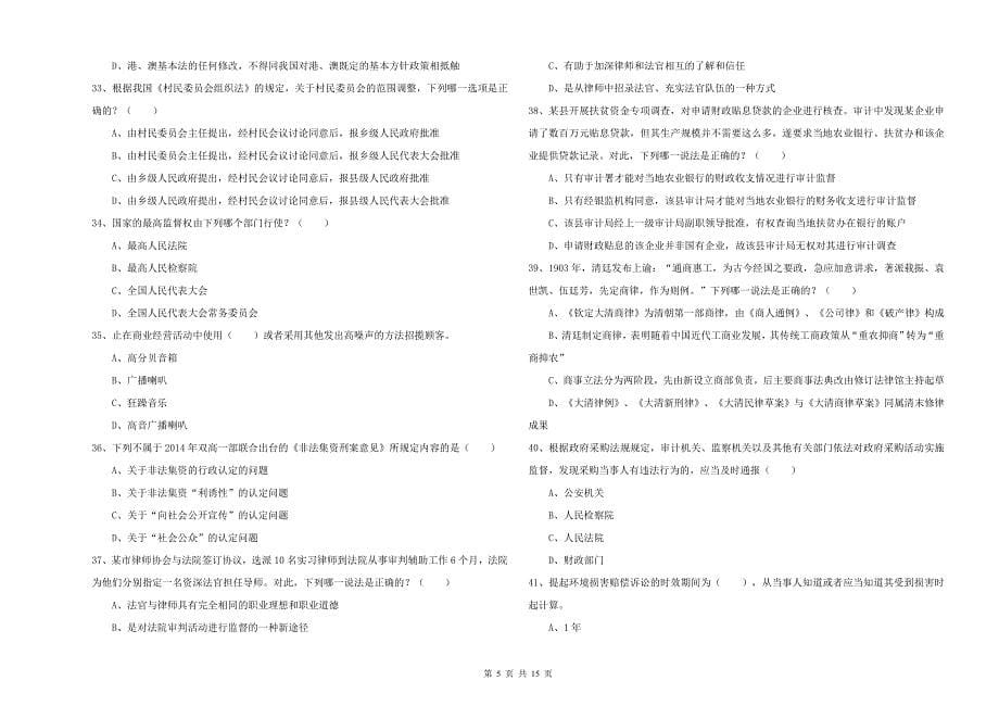 2019年下半年国家司法考试（试卷一）全真模拟考试试卷D卷.doc_第5页