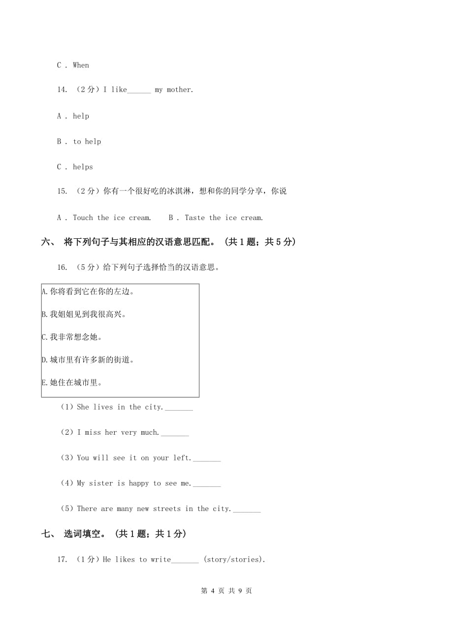 人教版（PEP）2019-2020学年三年级上学期英语期末质量监测试卷.doc_第4页