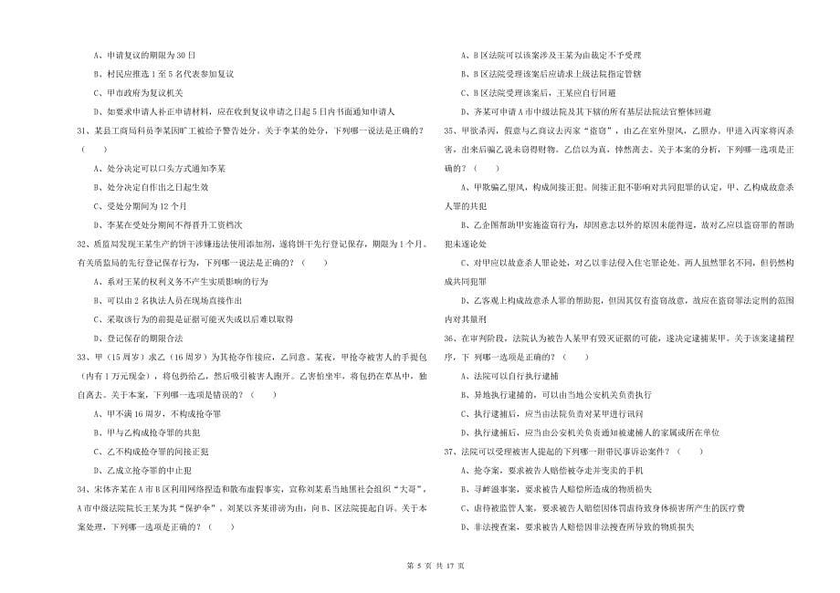 国家司法考试（试卷二）题库综合试卷 附解析.doc_第5页