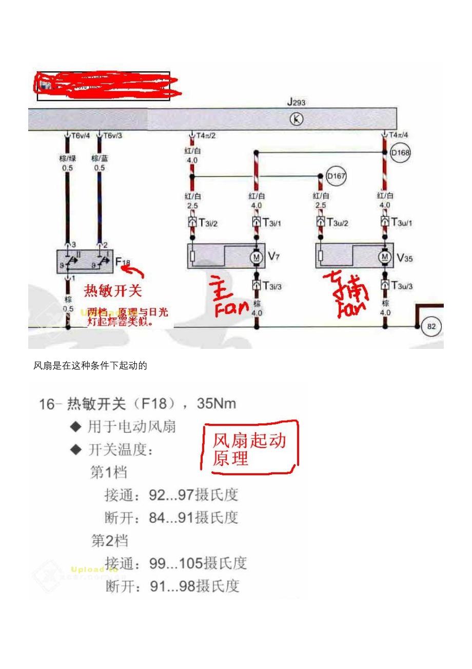 解读电子扇原理剖析电子扇故障_第2页