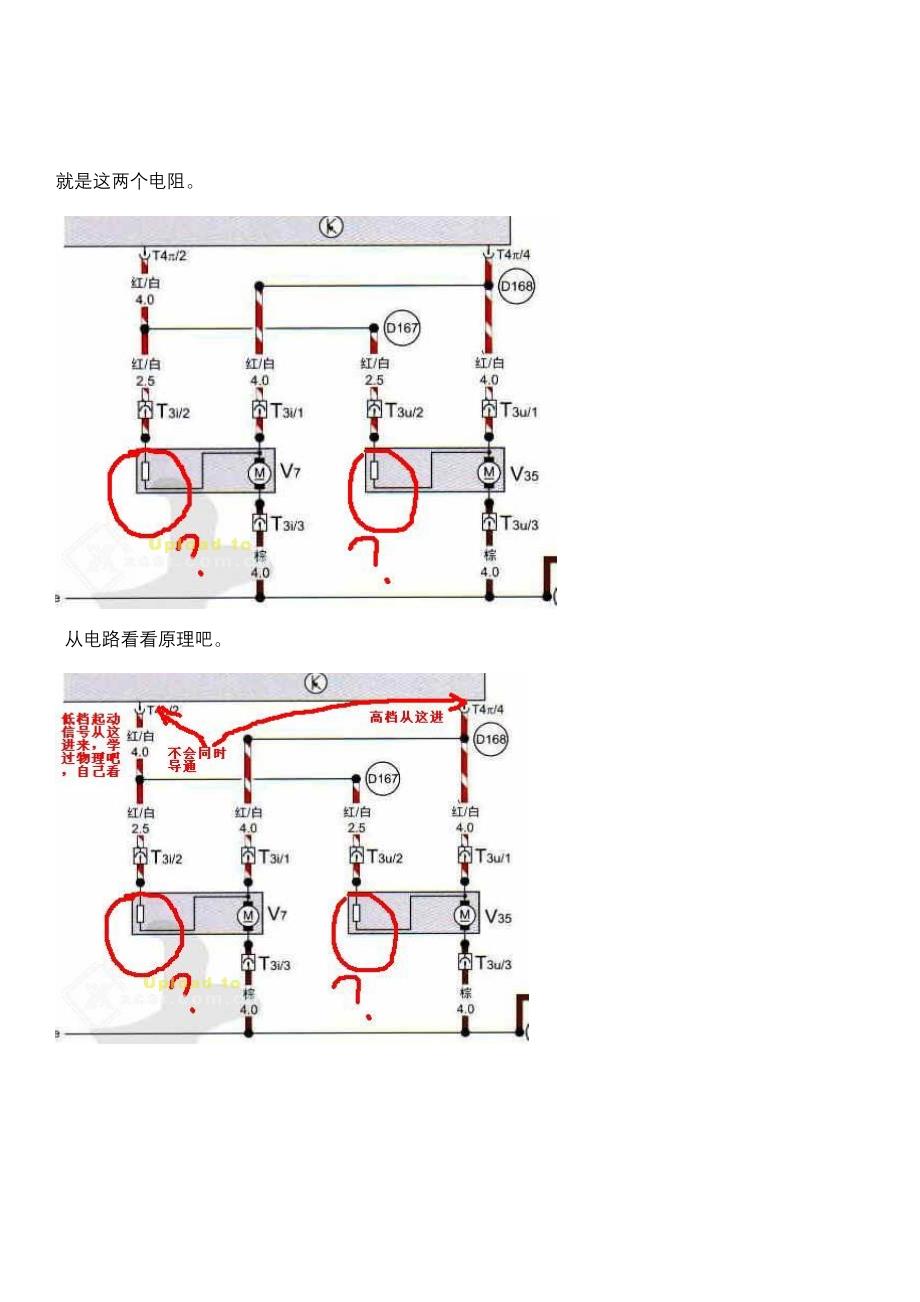 解读电子扇原理剖析电子扇故障_第4页