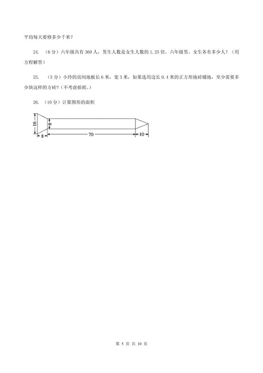 2019-2020学年人教版五年级上册数学期末模拟卷（I）卷.doc_第5页