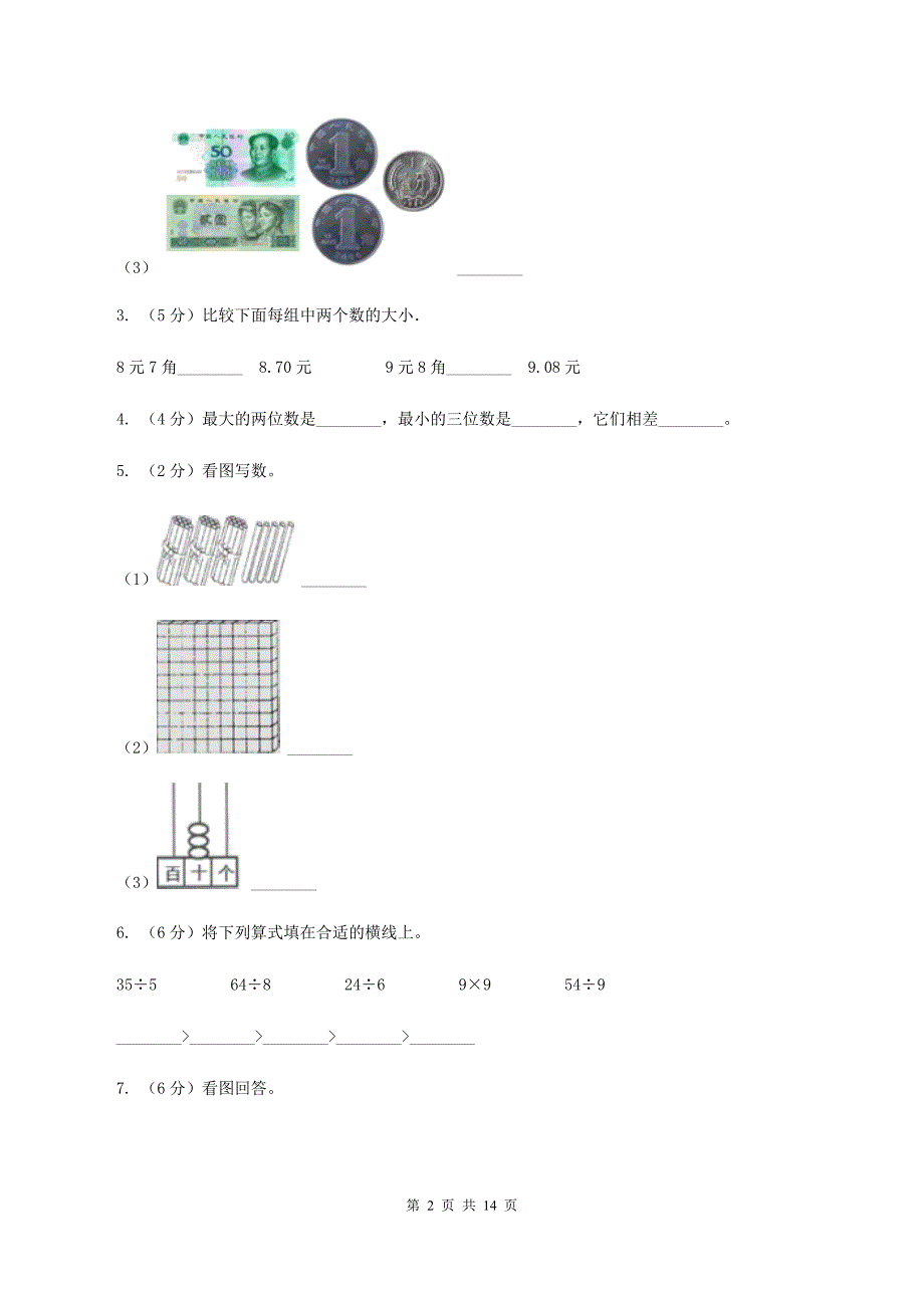 人教统编版2019-2020学年一年级下学期数学5月月考试卷B卷.doc_第2页