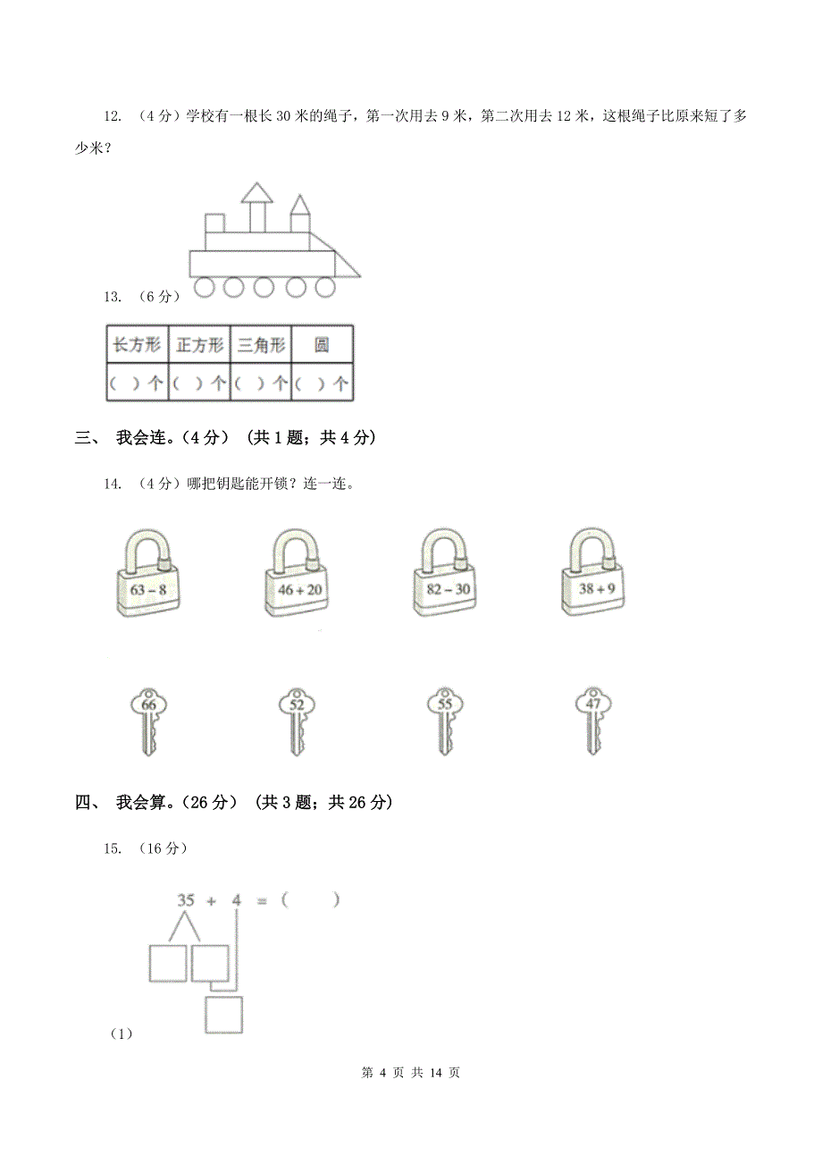 人教统编版2019-2020学年一年级下学期数学5月月考试卷B卷.doc_第4页