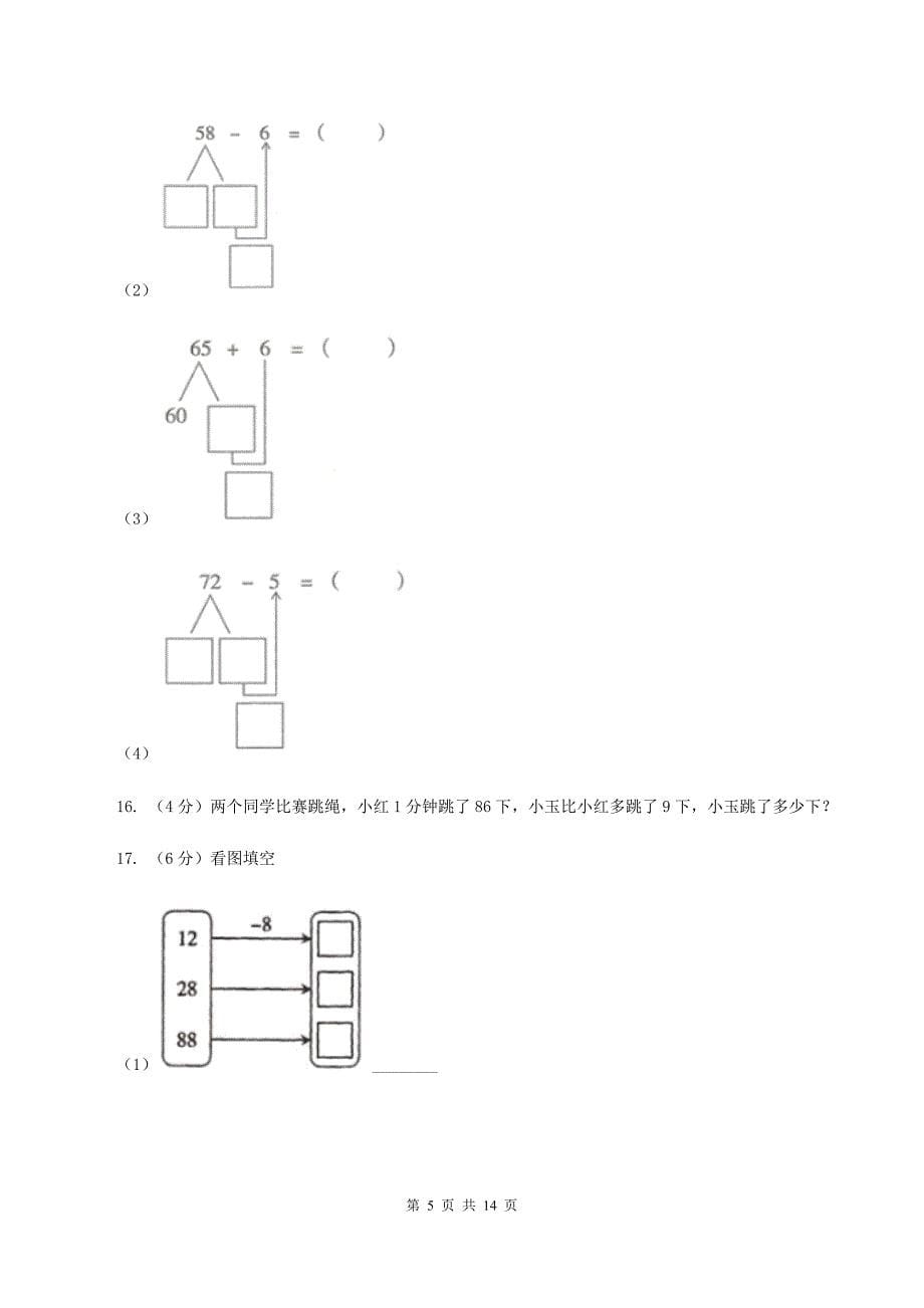 人教统编版2019-2020学年一年级下学期数学5月月考试卷B卷.doc_第5页