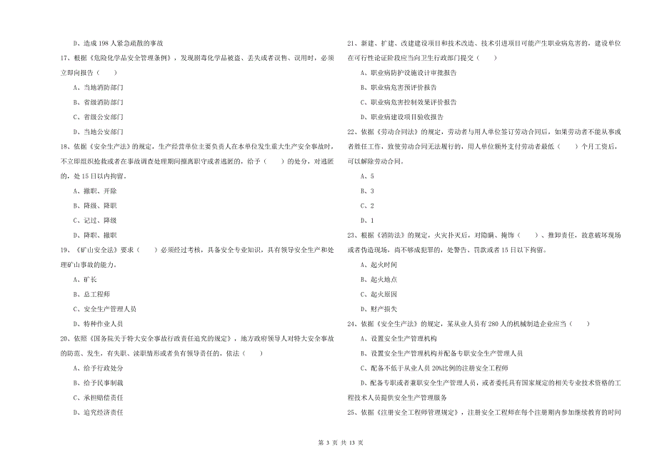 2019年注册安全工程师考试《安全生产法及相关法律知识》题库练习试题C卷 含答案.doc_第3页