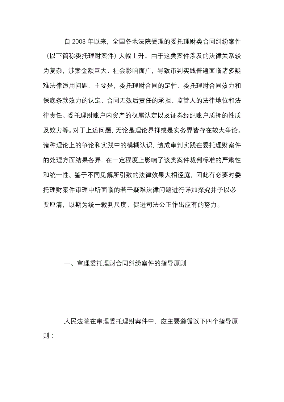 关于审理证券、期货、国债市场中委托理财案件的若干法律问题(上)_第2页