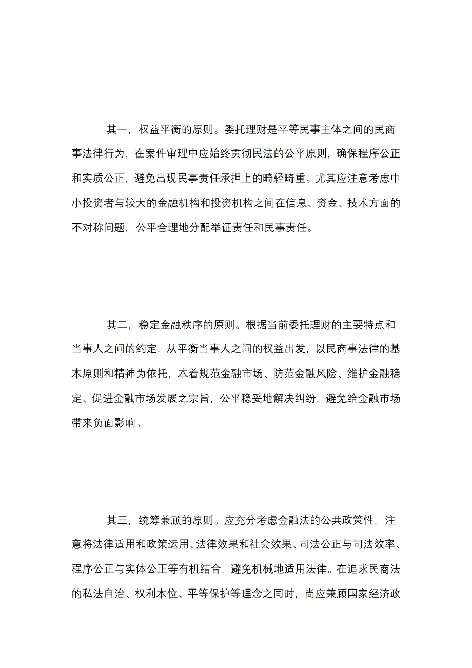 关于审理证券、期货、国债市场中委托理财案件的若干法律问题(上)_第3页