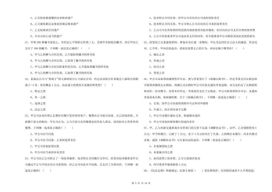 2020年下半年司法考试（试卷三）题库检测试卷C卷 含答案.doc_第5页