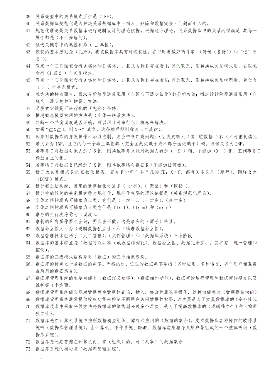 数据库原理与应用期末考试复习试题库2016_第2页