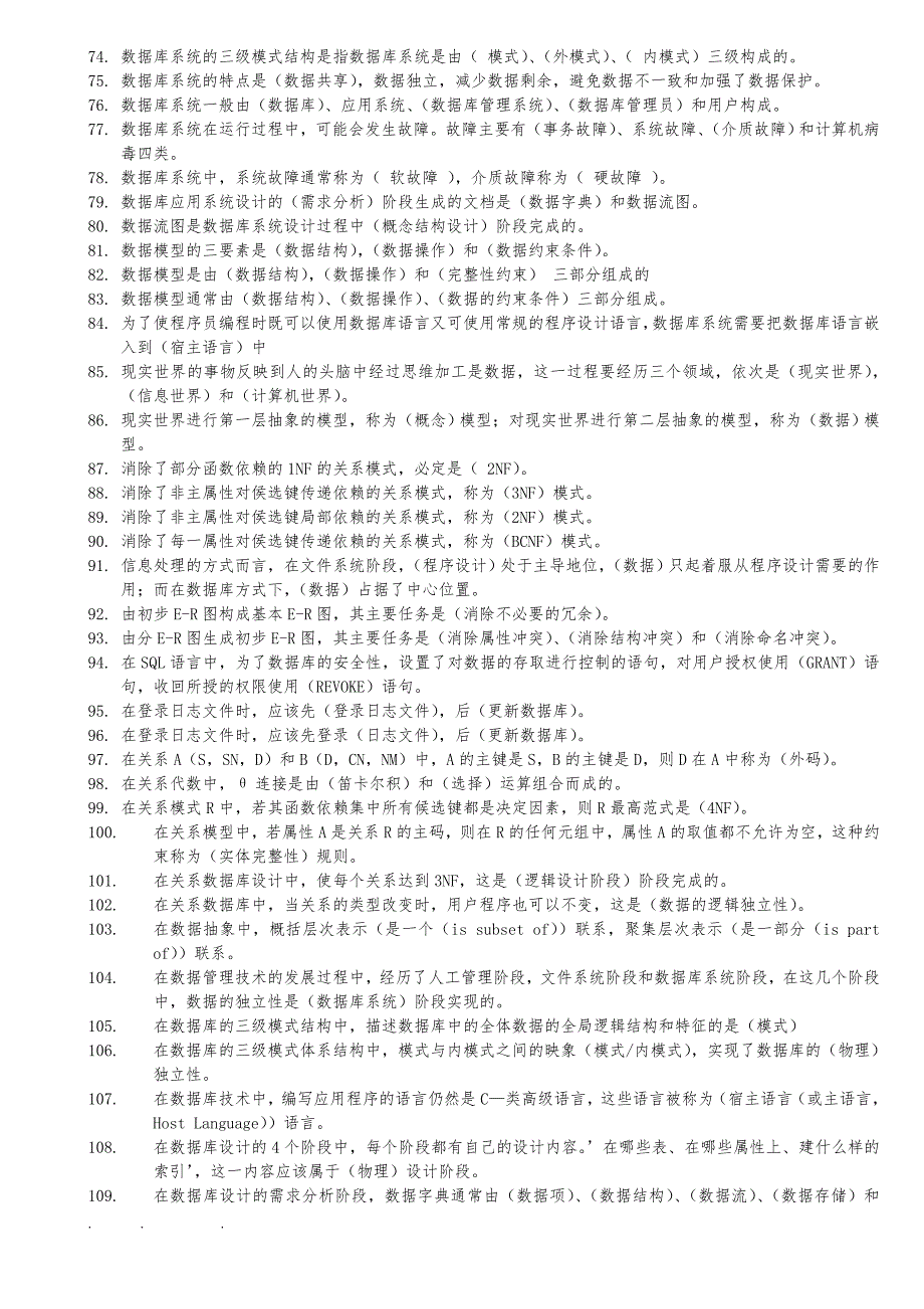 数据库原理与应用期末考试复习试题库2016_第3页