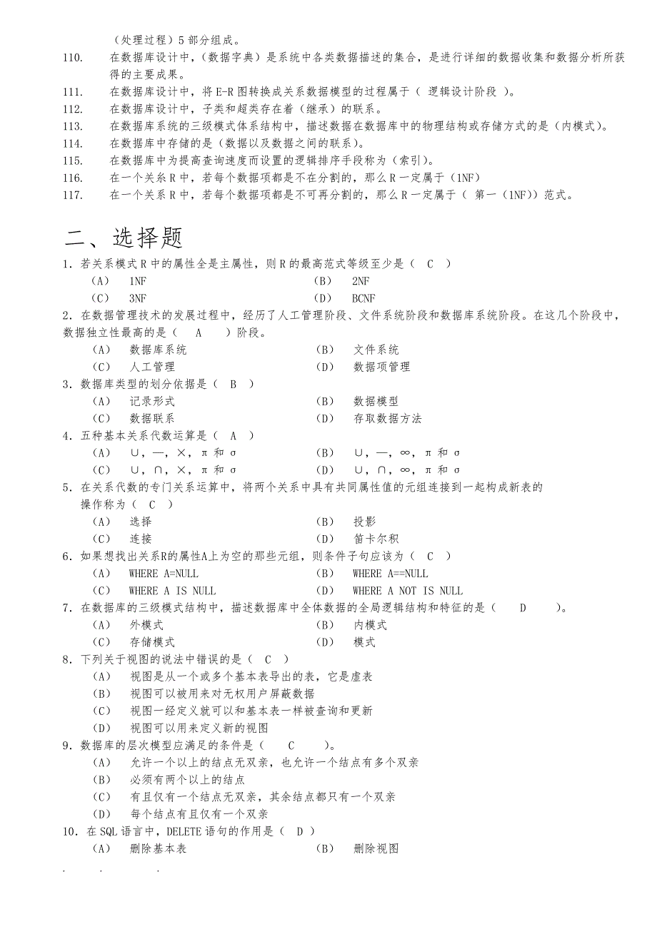 数据库原理与应用期末考试复习试题库2016_第4页