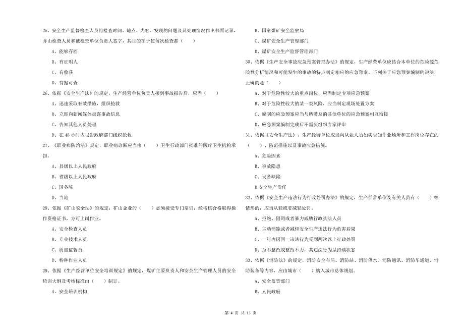 2020年注册安全工程师考试《安全生产法及相关法律知识》自我检测试题A卷 含答案.doc_第4页