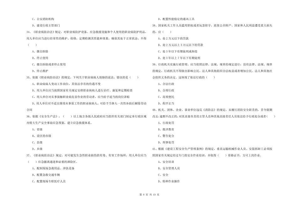 2020年注册安全工程师考试《安全生产法及相关法律知识》自我检测试题A卷 含答案.doc_第5页