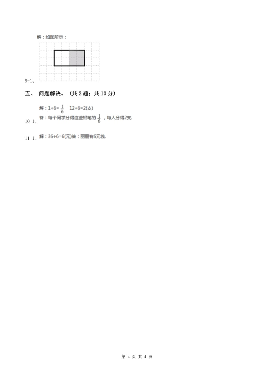 冀教版数学四年级下学期 第五单元第一课时分数的意义和性质（一） 同步训练（II ）卷.doc_第4页