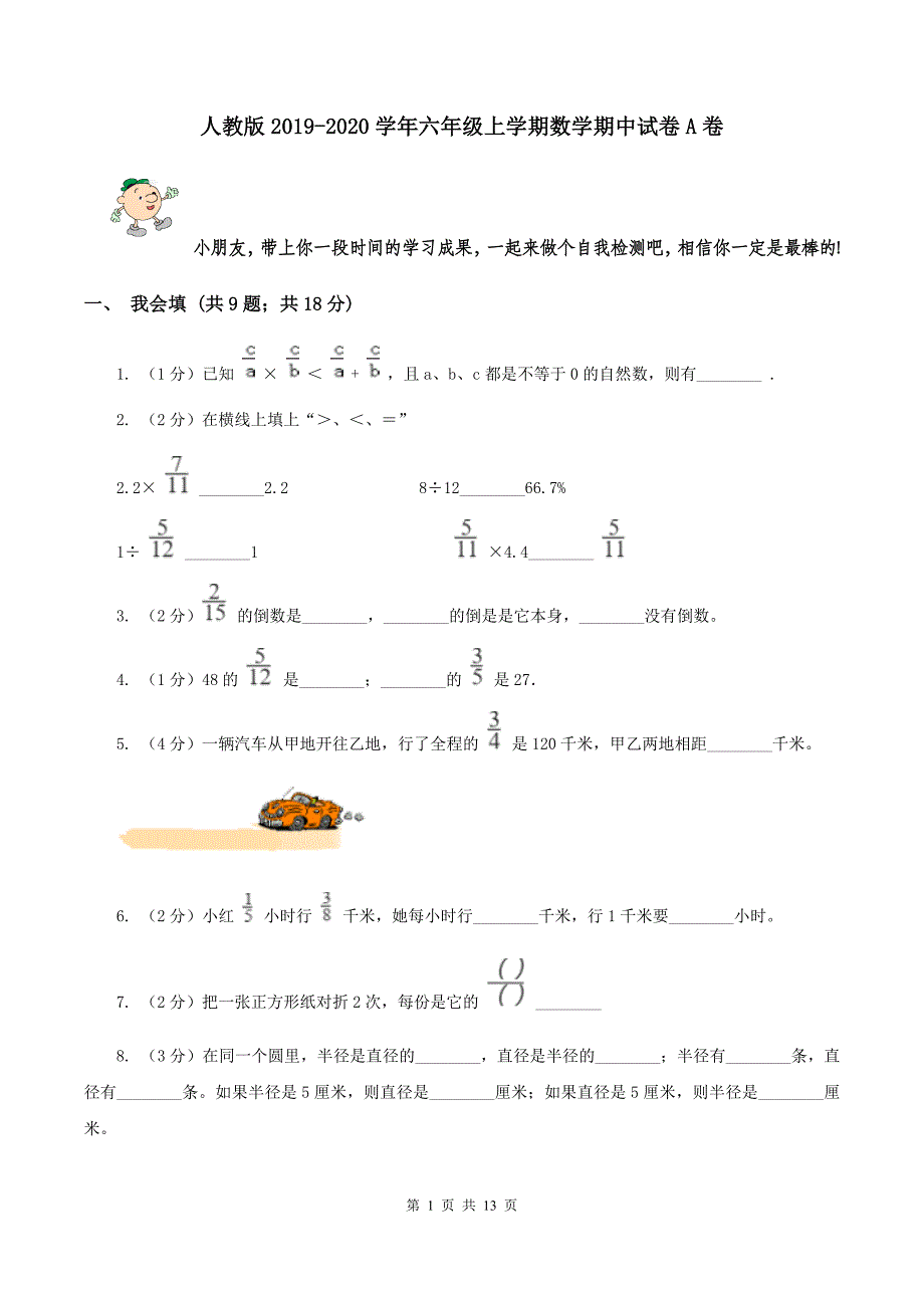 人教版2019-2020学年六年级上学期数学期中试卷A卷.doc_第1页