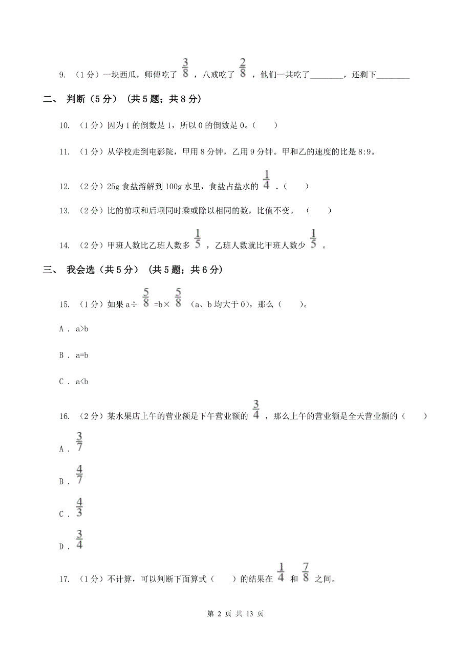 人教版2019-2020学年六年级上学期数学期中试卷A卷.doc_第2页