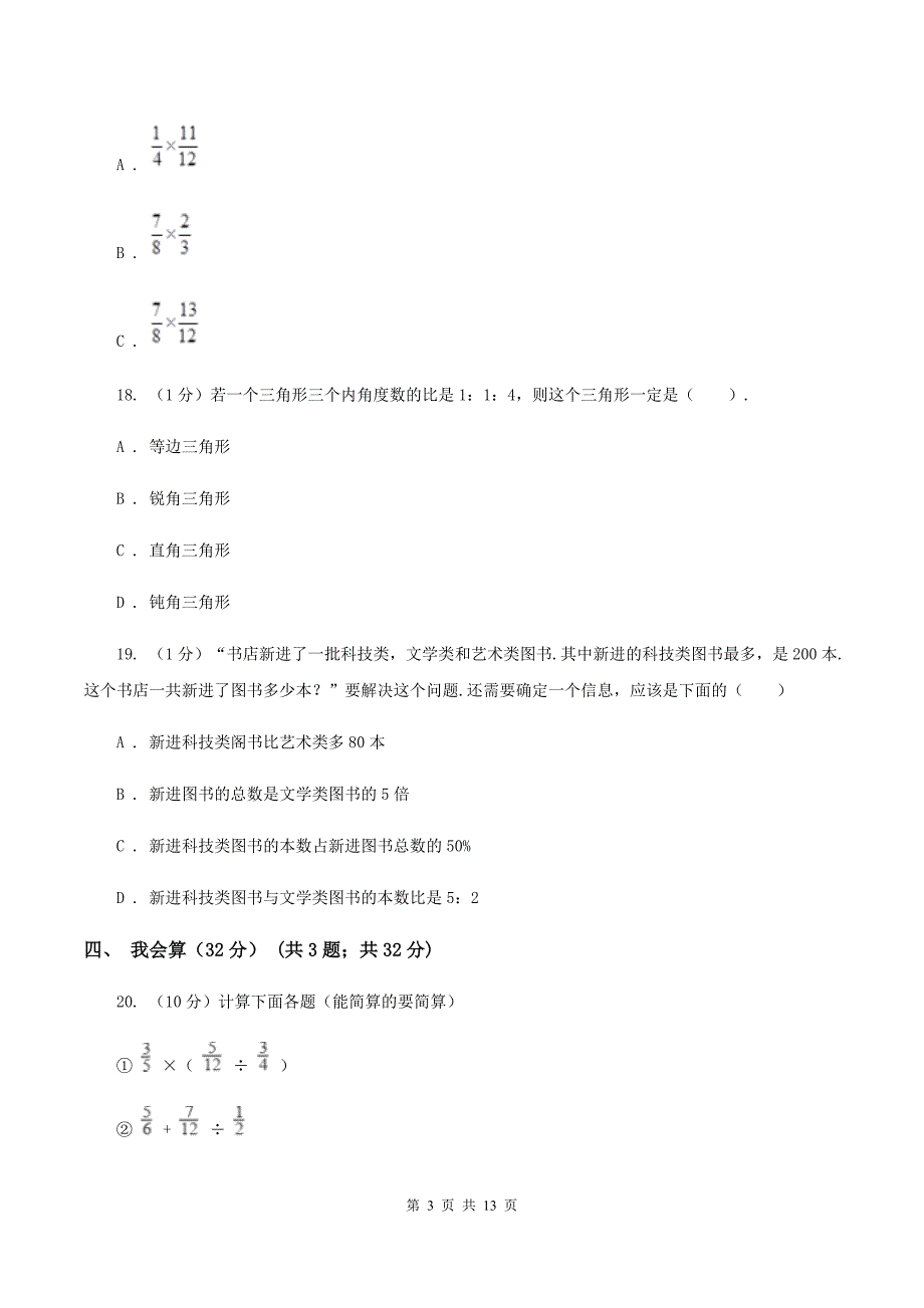 人教版2019-2020学年六年级上学期数学期中试卷A卷.doc_第3页