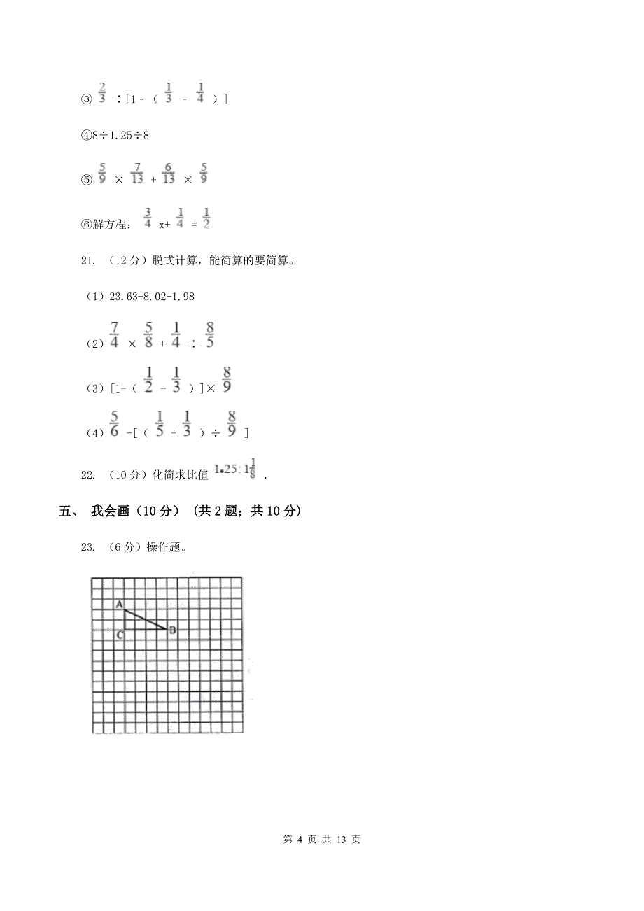 人教版2019-2020学年六年级上学期数学期中试卷A卷.doc_第4页