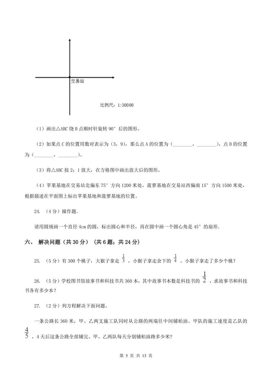 人教版2019-2020学年六年级上学期数学期中试卷A卷.doc_第5页