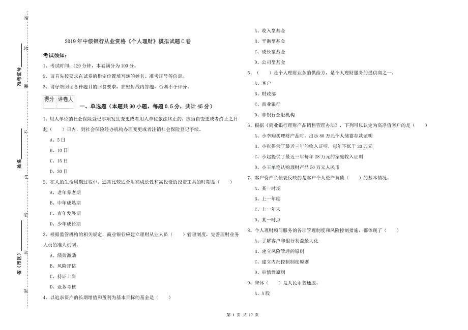 2019年中级银行从业资格《个人理财》模拟试题C卷.doc_第1页