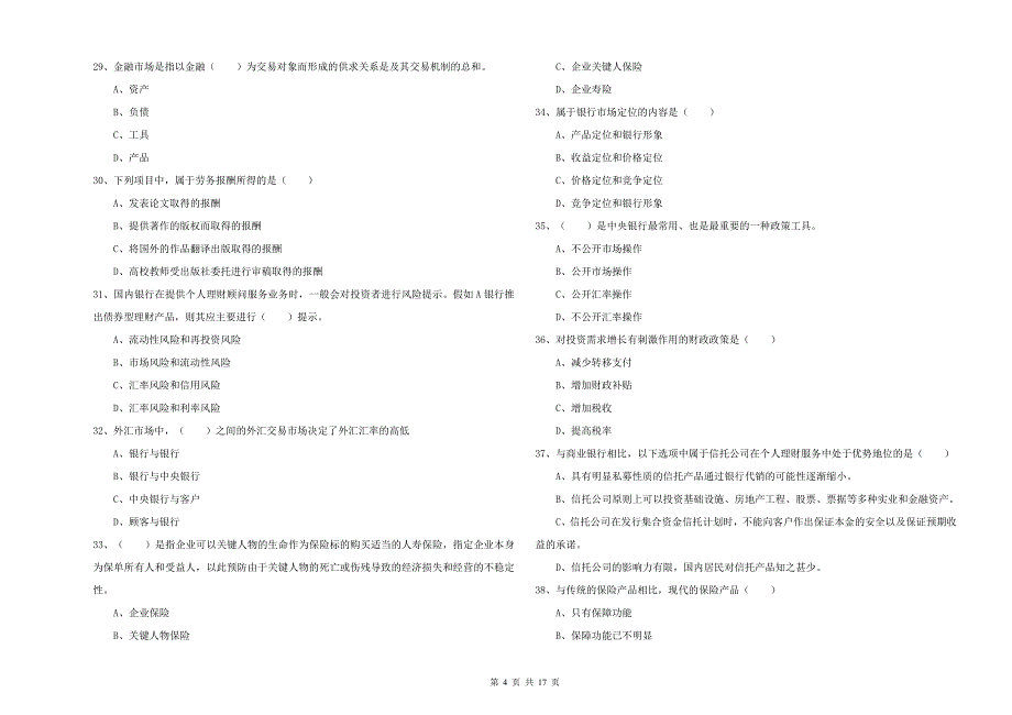 2019年中级银行从业资格《个人理财》模拟试题C卷.doc_第4页