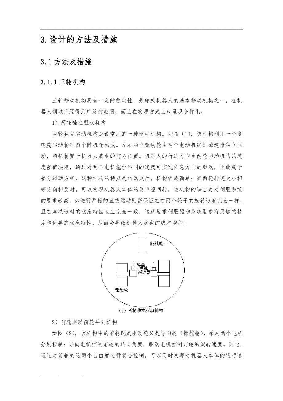 机器人开题报告_(含文献综述、外文翻译)_第5页