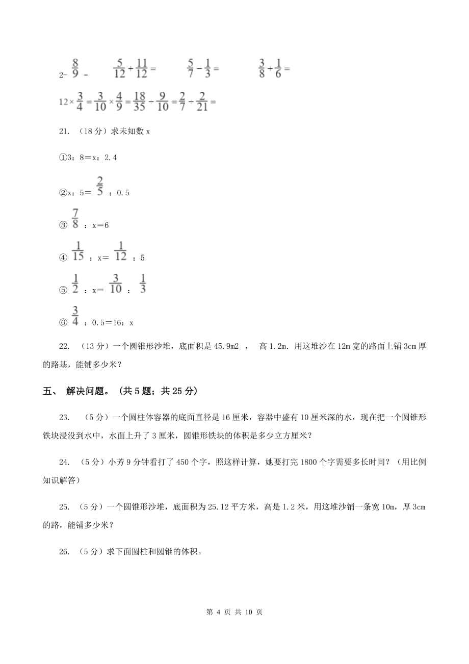 人教版2019-2020学年六年级下学期数学期中考试试卷（II ）卷.doc_第4页