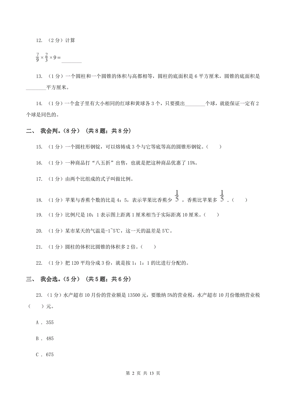 上海教育版2019-2020学年六年级下学期数学期中试卷A卷.doc_第2页