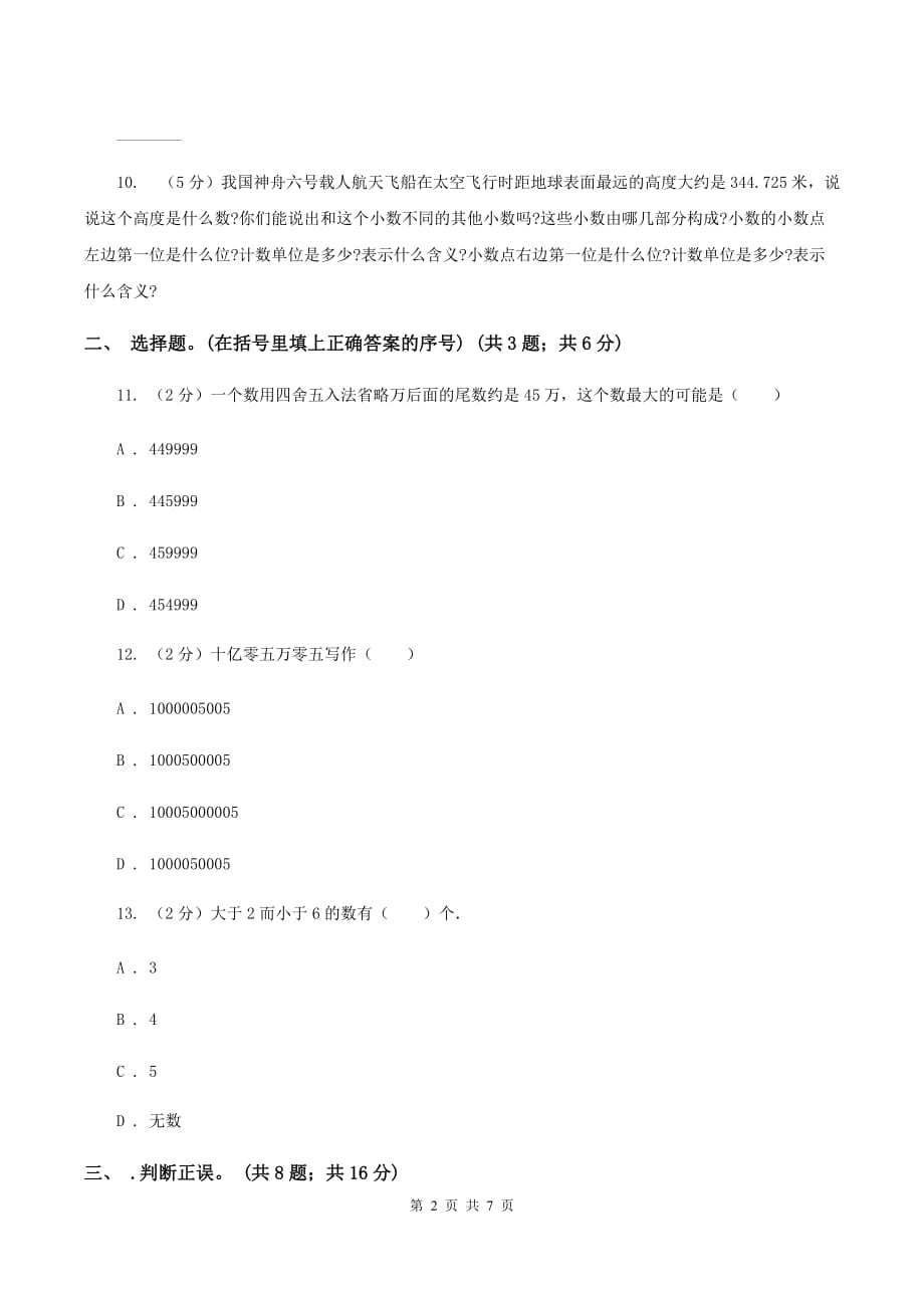 苏教版2019-2020学年四年级上学期数学9月月考试卷A卷.doc_第2页