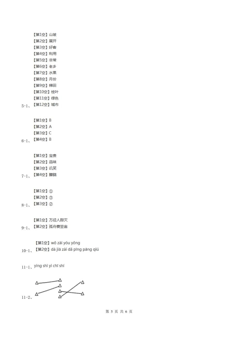 人教版（新课程标准）2019-2020学年一年级上学期语文期中联考试卷D卷.doc_第5页