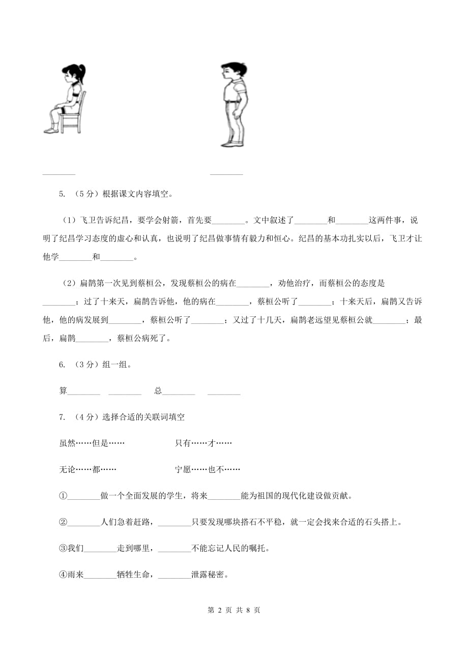 人教版（新课程标准）五年级上学期语文期末测试题试卷（A卷）（I）卷.doc_第2页