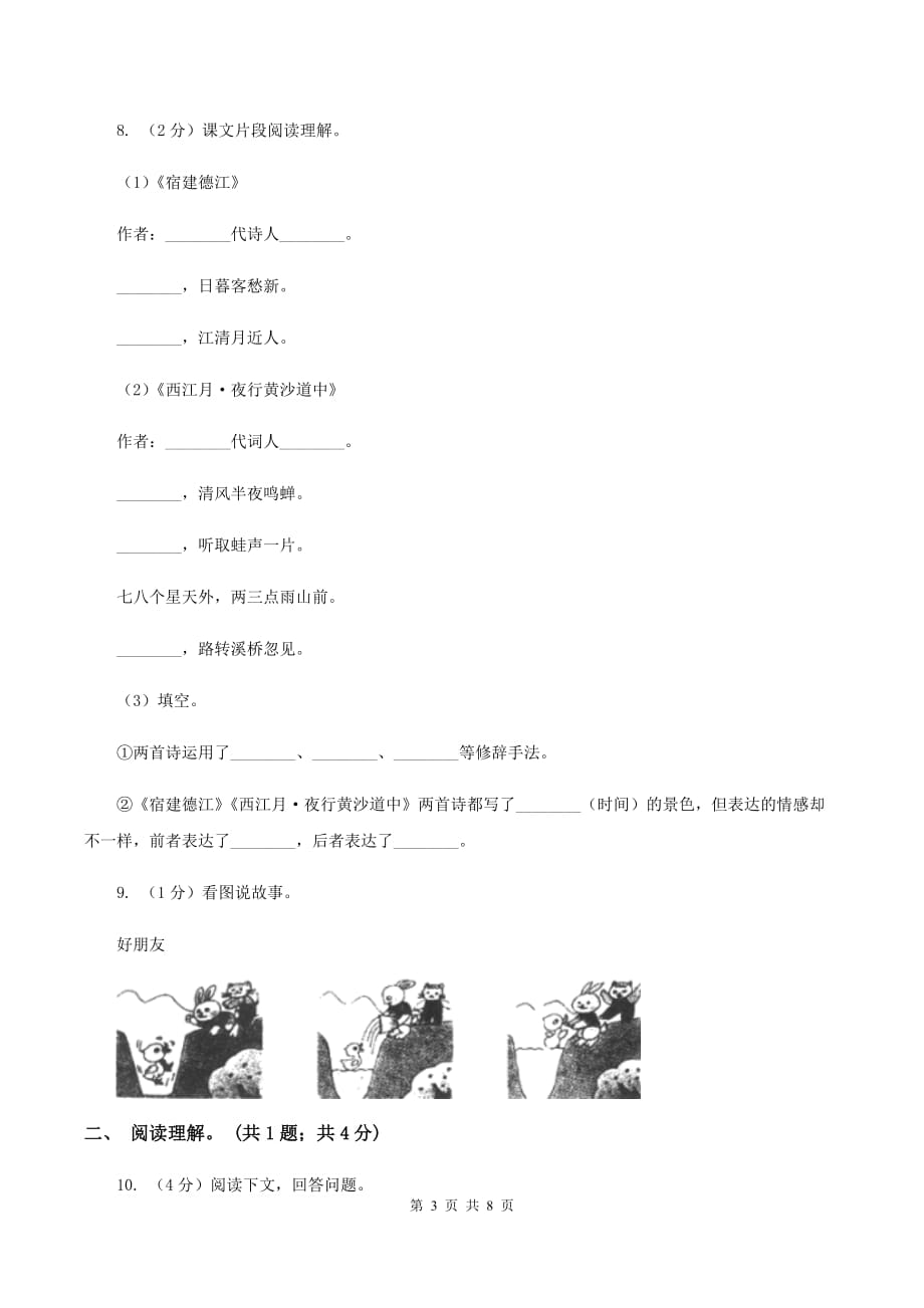 人教版（新课程标准）五年级上学期语文期末测试题试卷（A卷）（I）卷.doc_第3页