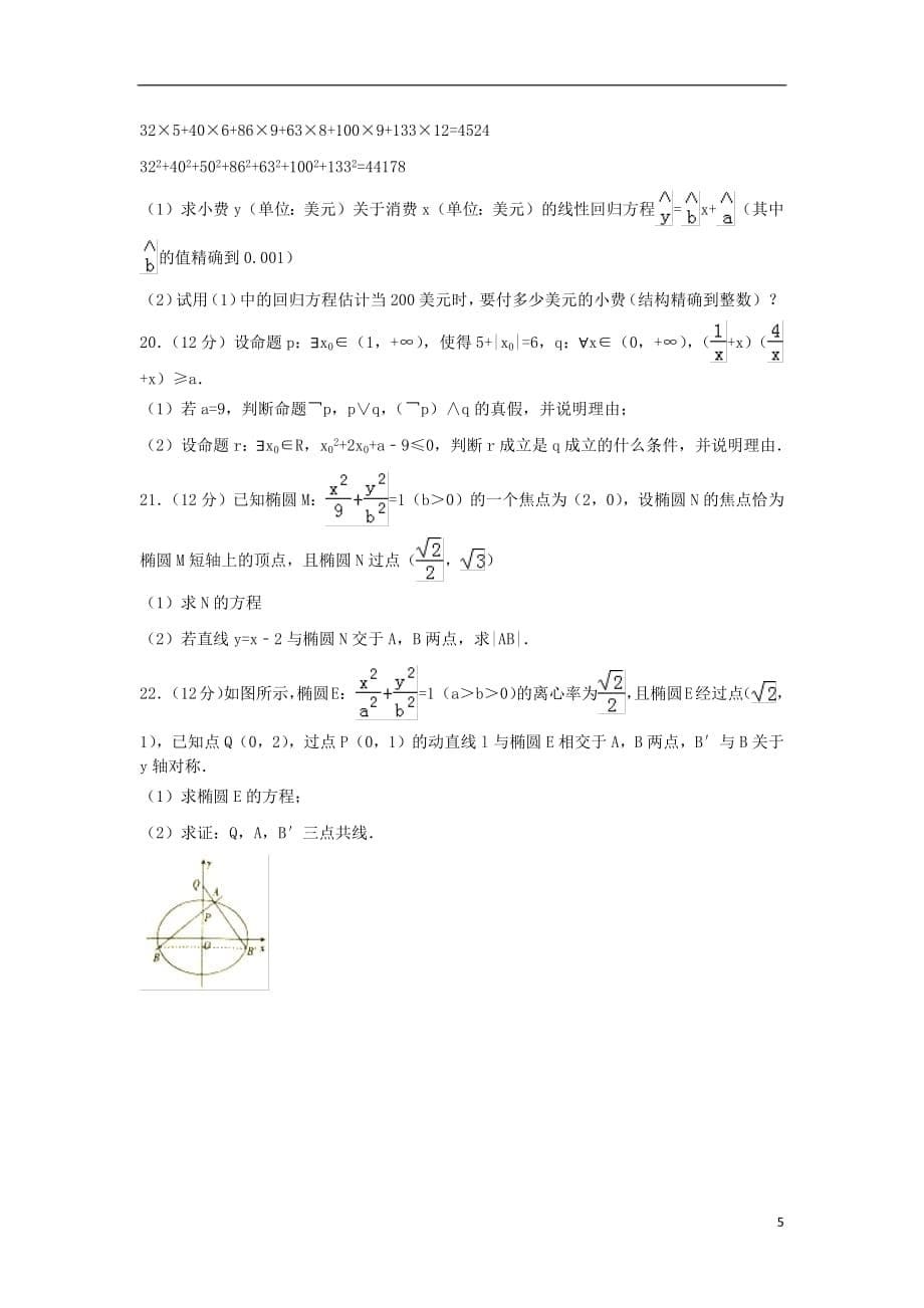 河北省张家口市2020年高二数学上学期期中试题文2018080801174_第5页