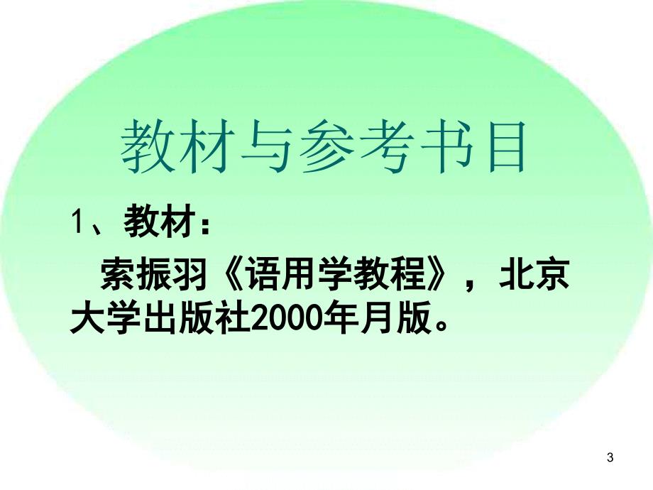 语用学第一章ppt课件.ppt_第3页