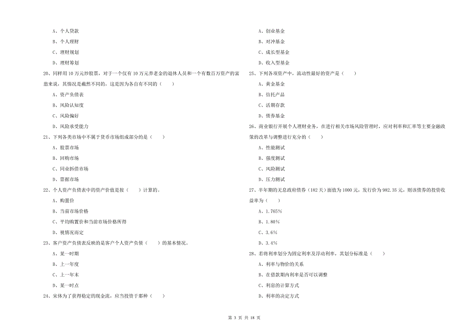2020年初级银行从业考试《个人理财》每周一练试题 附答案.doc_第3页