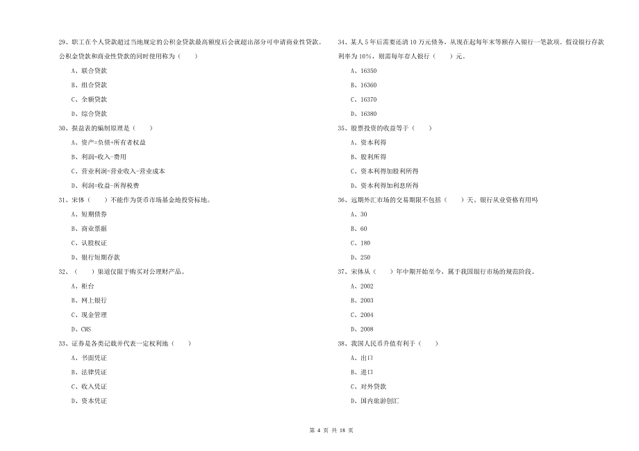 2020年初级银行从业考试《个人理财》每周一练试题 附答案.doc_第4页