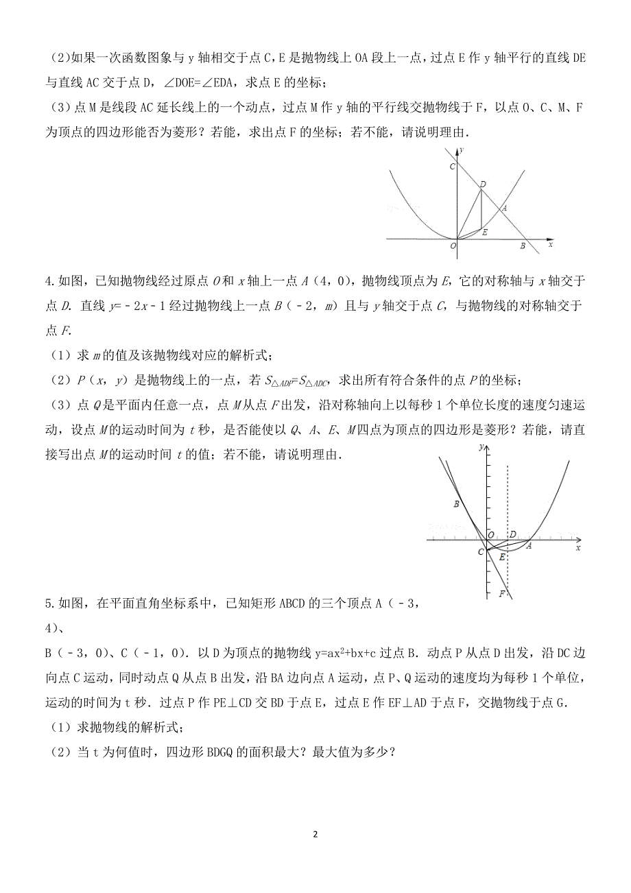 二次函数与菱形的专题_第2页