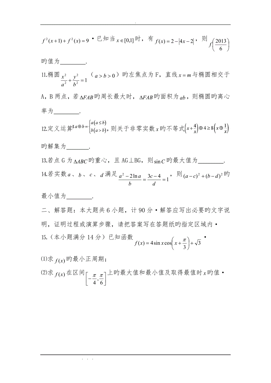 江苏盐城2019高中三年级3月第二次重点考_数学_第2页