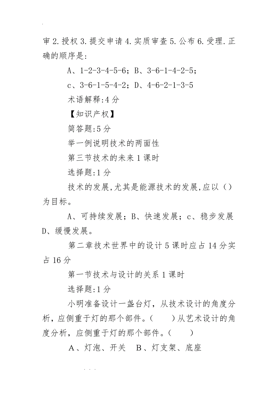 高中通用技术综合练习题_第2页