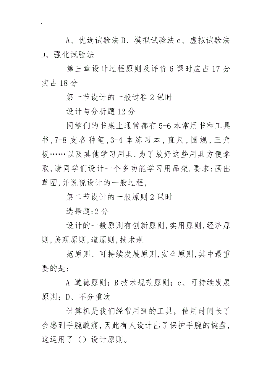 高中通用技术综合练习题_第4页