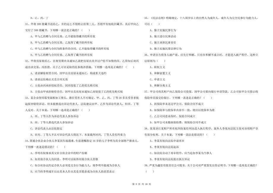 2020年司法考试（试卷三）综合检测试题B卷 附解析.doc_第5页